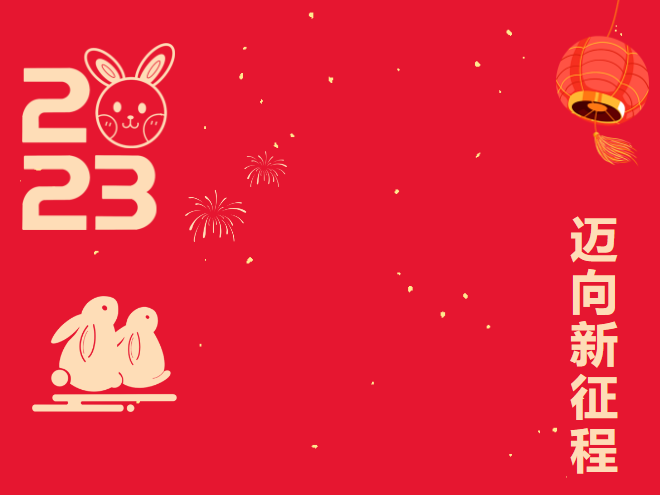 回顧2022這一年，科沃園團結奮進(jìn)，精益服務(wù)！