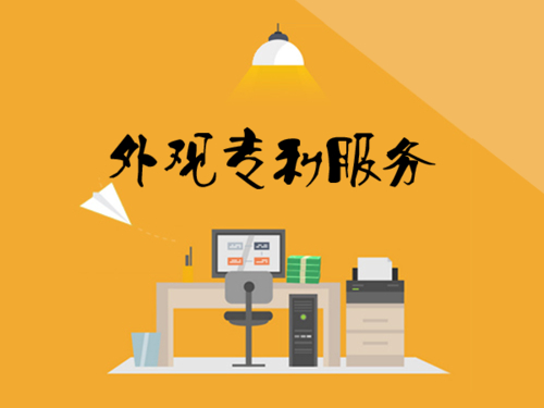 外觀(guān)設計專(zhuān)利與他人的在先權利沖突，就一定能被無(wú)效嗎？