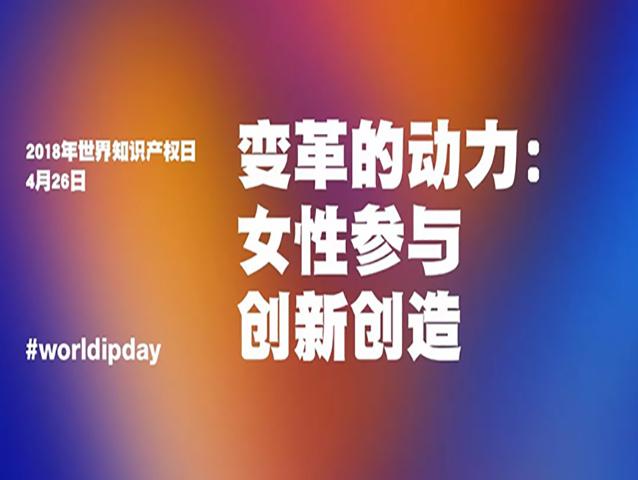 變革的動(dòng)力：女性參與創(chuàng  )新創(chuàng  )造