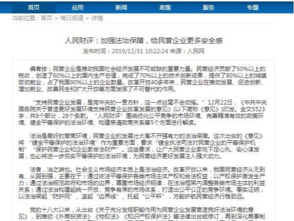人民財評：加強法治保障，給民營(yíng)企業(yè)更多安全感