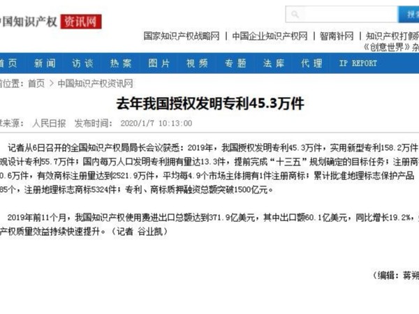 去年我國授權發(fā)明專(zhuān)利45.3萬(wàn)件