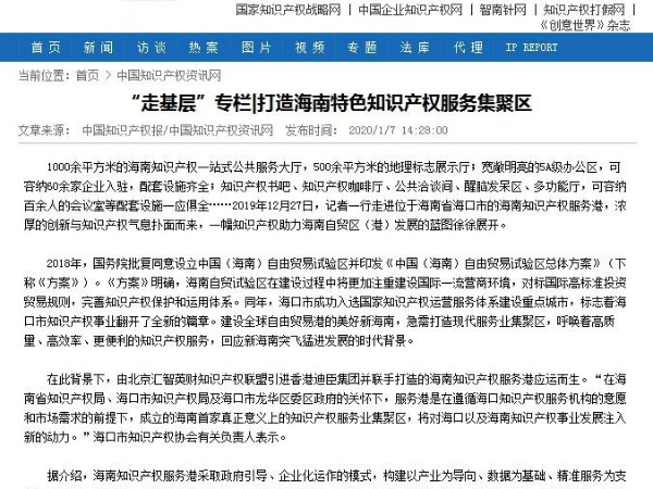 “走基層”專(zhuān)欄|打造海南特色知識產(chǎn)權服務(wù)集聚區