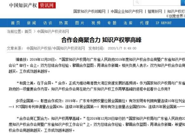 合作會(huì )商聚合力 知識產(chǎn)權攀高峰
