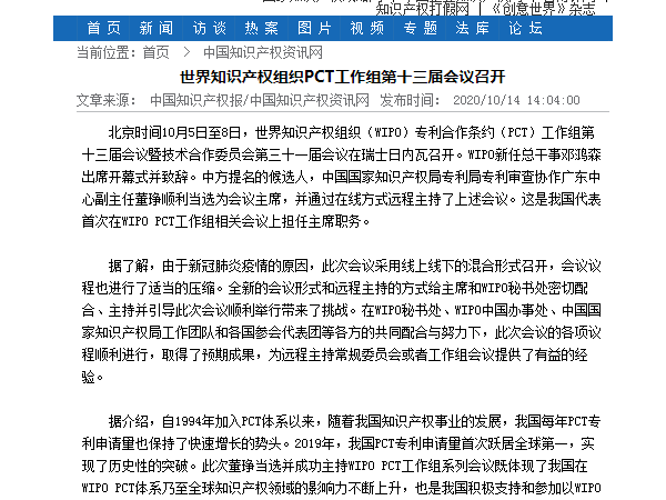 世界知識產(chǎn)權組織PCT工作組第十三屆會(huì )議召開(kāi)