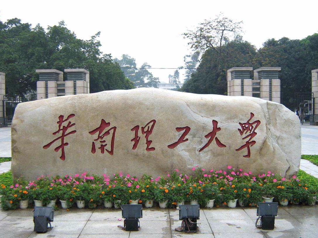 如何玩轉高校專(zhuān)利轉化？華南理工大學(xué)的做法或值得借鑒