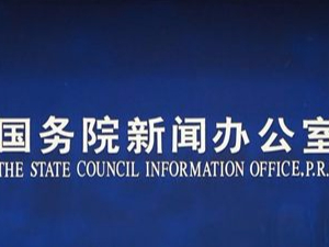 《中國與世界貿易組織》白皮書(shū)：加強知識產(chǎn)權保護是中國的主動(dòng)作為