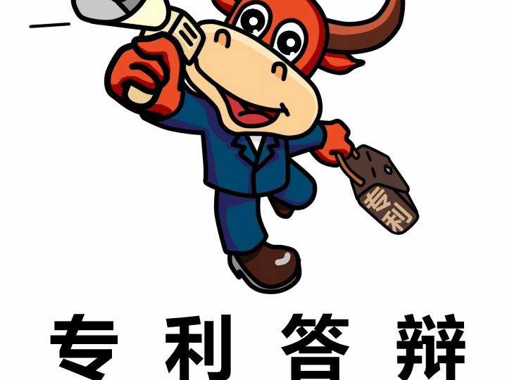 專(zhuān)利之創(chuàng  )造性OA答辯的三大原則