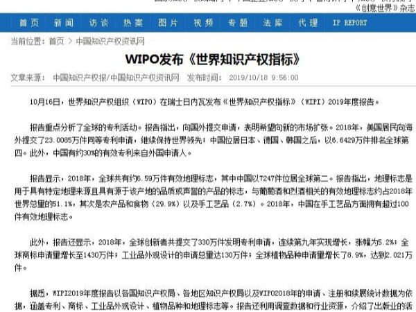 WIPO發(fā)布《世界知識產(chǎn)權指標》