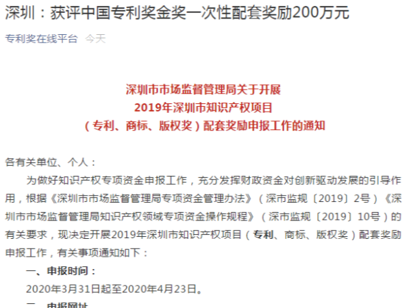 深圳：獲評中國專(zhuān)利獎金獎一次性配套獎勵200萬(wàn)元