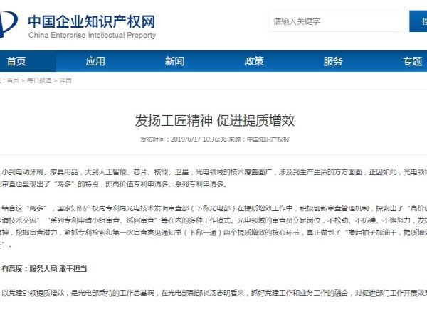 發(fā)揚工匠精神 促進(jìn)提質(zhì)增效