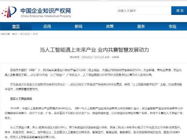 當人工智能遇上未來(lái)產(chǎn)業(yè) 業(yè)內共襄智慧發(fā)展動(dòng)力