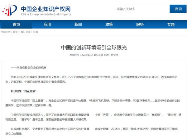 中國的創(chuàng  )新環(huán)境吸引全球眼光