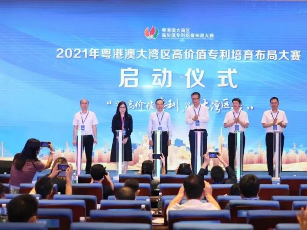 2021年粵港澳大灣區高價(jià)值專(zhuān)利培育布局大賽正式啟動(dòng)