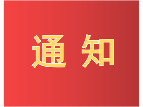 關(guān)于舉辦2021年第二十五屆全國發(fā)明展覽會(huì )的預通知
