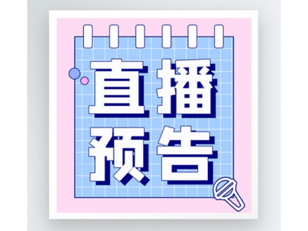 直播預告：灣高賽巡講茂名站議程曝光！