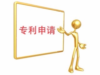 專(zhuān)利申請成功后的四個(gè)注意事項