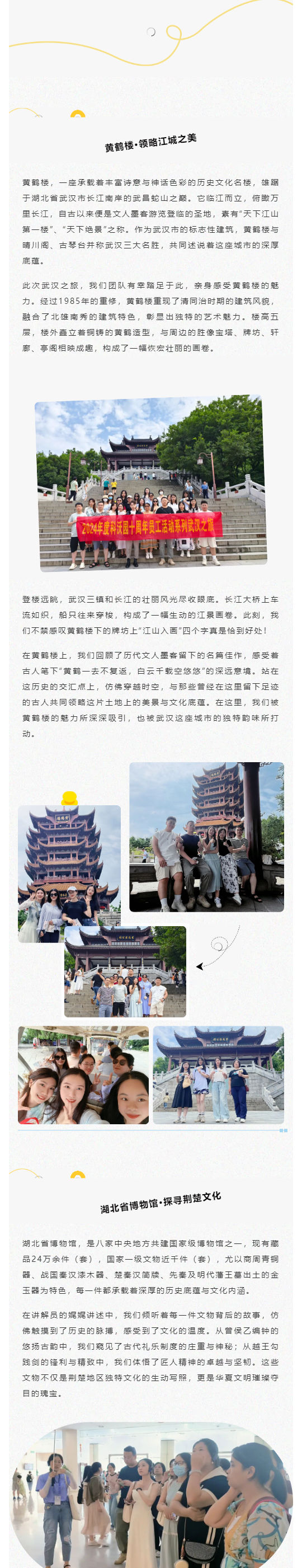 2024科沃園十周年旅游活動(dòng)——相約武漢，感恩有你_壹伴長(cháng)圖2