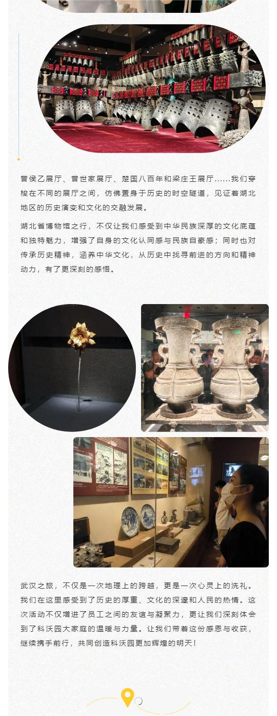 2024科沃園十周年旅游活動(dòng)——相約武漢，感恩有你_壹伴長(cháng)圖3