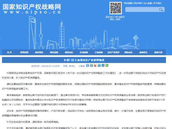 多部門(mén)發(fā)文加強知識產(chǎn)權質(zhì)押融資