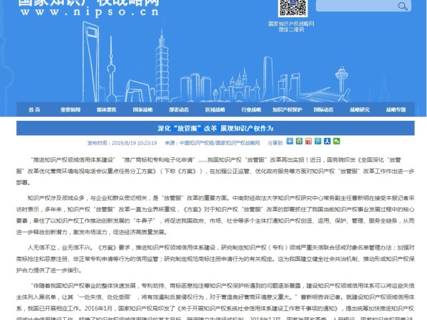 深化“放管服”改革 展現知識產(chǎn)權作為