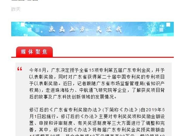 專(zhuān)利金獎 | 中國專(zhuān)利獎金獎項目數量 廣東連續5屆位居全國之首
