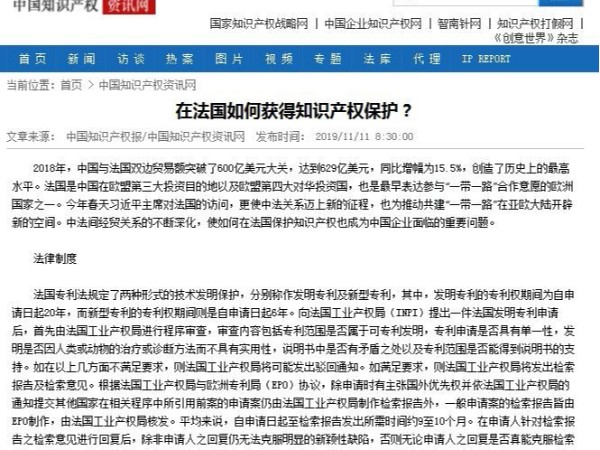 在法國如何獲得知識產(chǎn)權保護？
