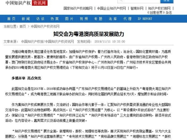 知交會(huì )為粵港澳高質(zhì)量發(fā)展助力