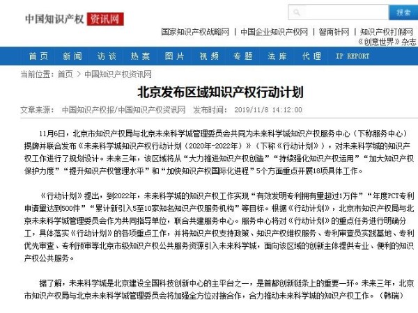 北京發(fā)布區域知識產(chǎn)權行動(dòng)計劃