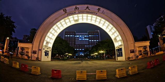 廣州暨南生物醫藥研究開(kāi)發(fā)基地有限公司