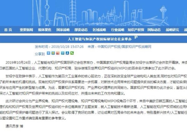 人工智能與知識產(chǎn)權國際研討會(huì )在京舉辦