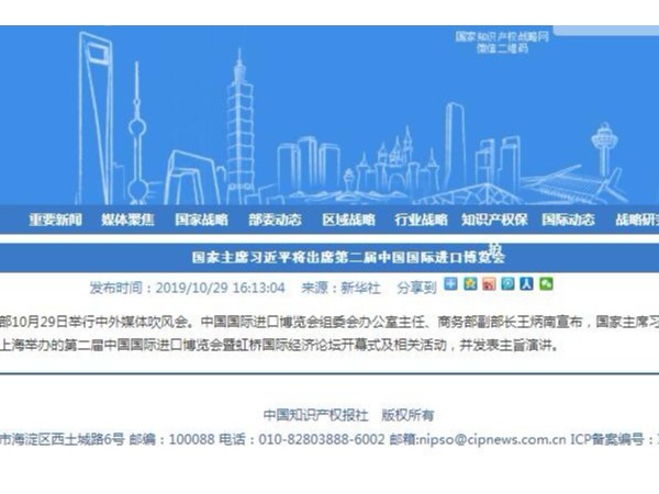 國家主席習近平將出席第二屆中國國際進(jìn)口博覽會(huì )