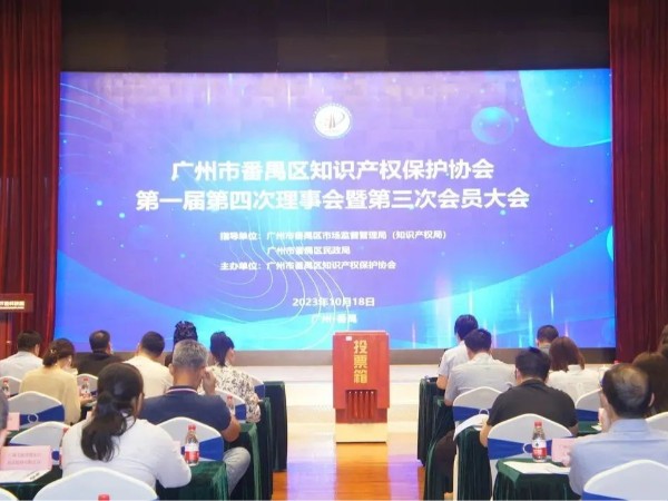 喜訊！科沃園當選為廣州市番禺區知識產(chǎn)權保護協(xié)會(huì )首屆副會(huì )長(cháng)單位