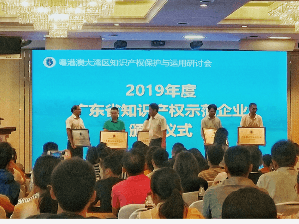 祝賀！科沃園助力多家客戶(hù)榮獲“廣東省知識產(chǎn)權示范企業(yè)”稱(chēng)號