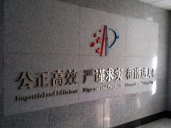 國家知識產(chǎn)權局將開(kāi)展為期4個(gè)月的電子商務(wù)領(lǐng)域知識產(chǎn)權保護專(zhuān)項整治