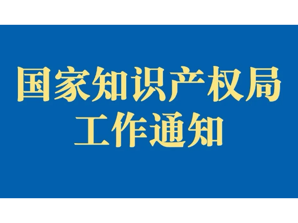 第二十一屆中國專(zhuān)利獎結果出爐