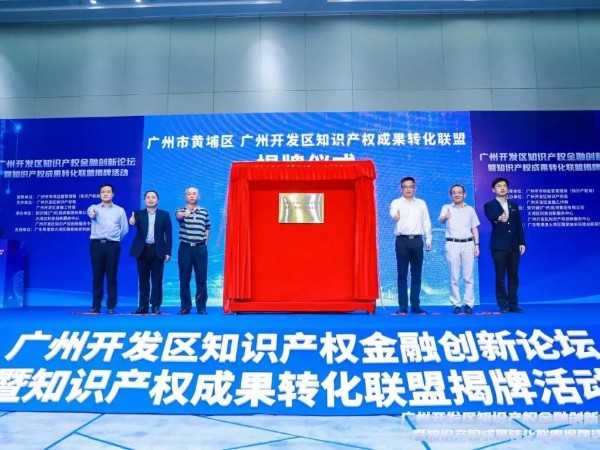 科沃園受邀參加金融創(chuàng  )新論壇暨知識產(chǎn)權成果轉化聯(lián)盟揭牌儀式