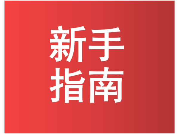 新手指南：首次如何申報中國專(zhuān)利獎