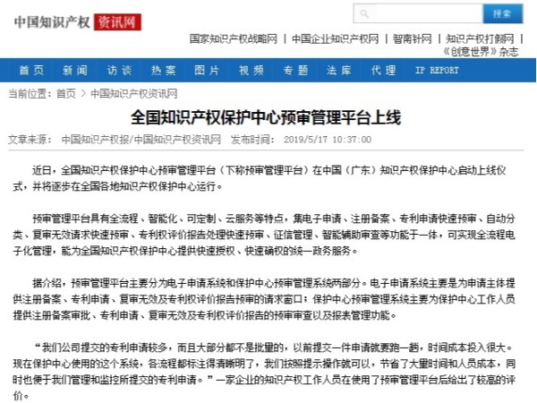 全國知識產(chǎn)權保護中心預審管理平臺上線(xiàn)