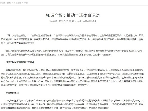 知識產(chǎn)權：推動(dòng)全球體育運動(dòng)