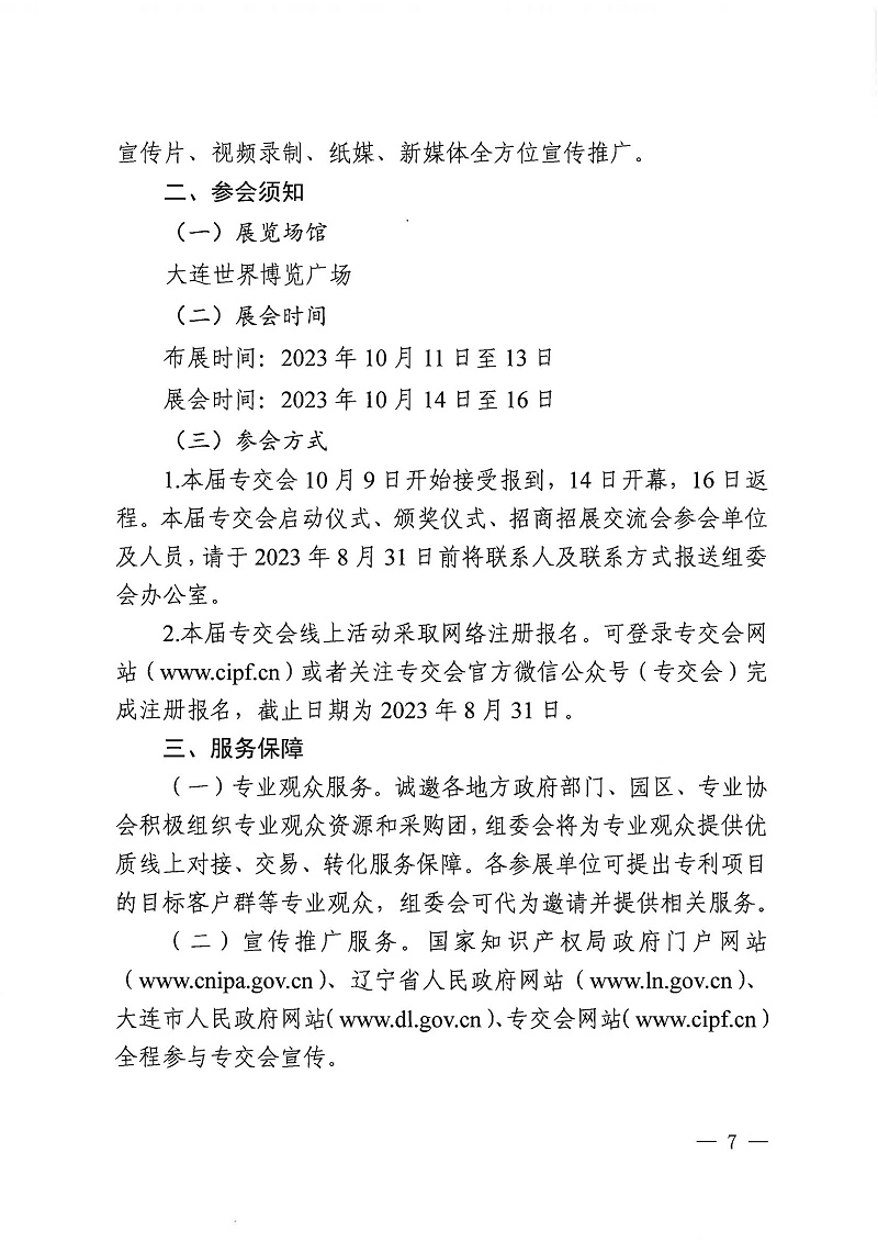 第十三屆中國國際專(zhuān)利技術(shù)與產(chǎn)品交易會(huì )邀請函_04