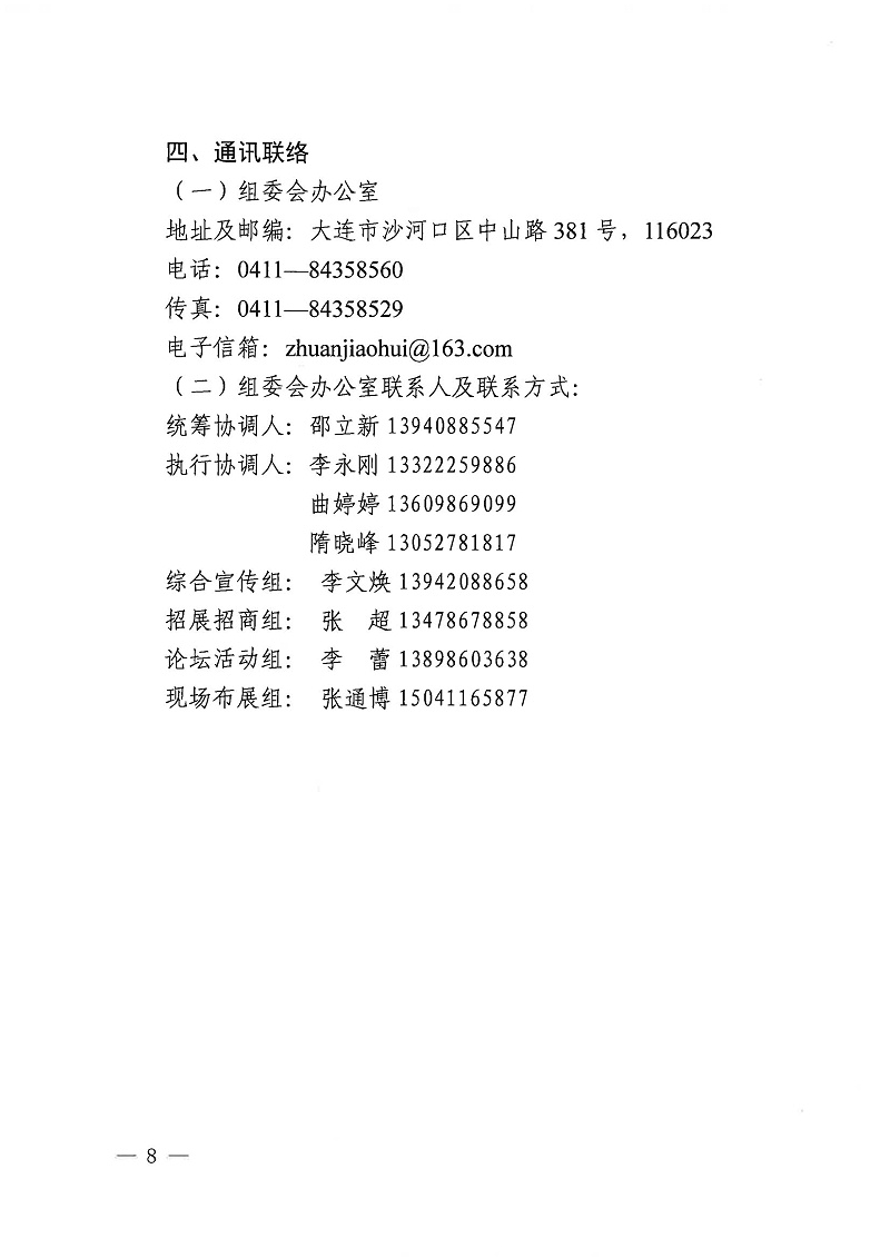 第十三屆中國國際專(zhuān)利技術(shù)與產(chǎn)品交易會(huì )邀請函_05