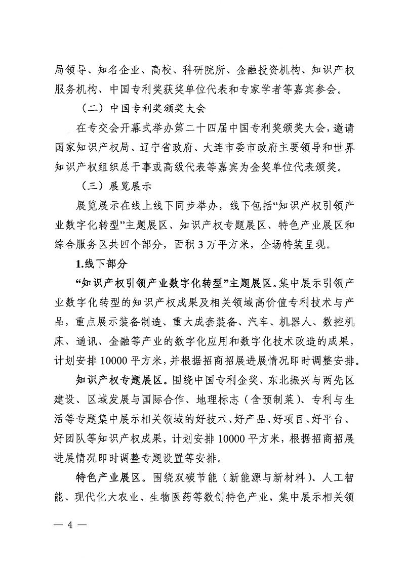 第十三屆中國國際專(zhuān)利技術(shù)與產(chǎn)品交易會(huì )邀請函_01