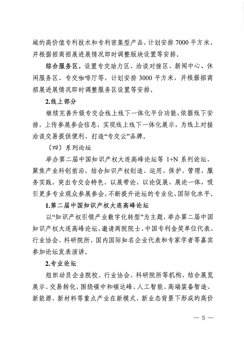 第十三屆中國國際專(zhuān)利技術(shù)與產(chǎn)品交易會(huì )邀請函_02