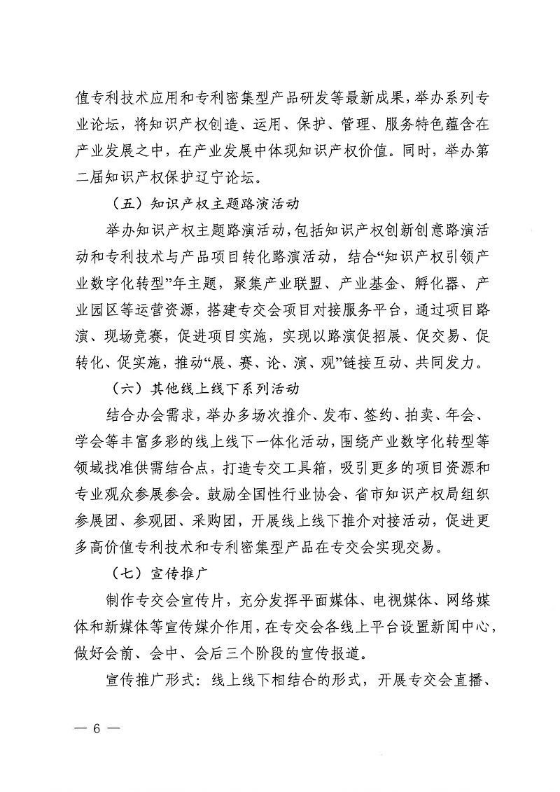 第十三屆中國國際專(zhuān)利技術(shù)與產(chǎn)品交易會(huì )邀請函_03