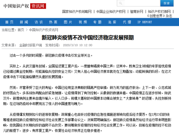 新冠肺炎疫情不改中國經(jīng)濟穩定發(fā)展預期