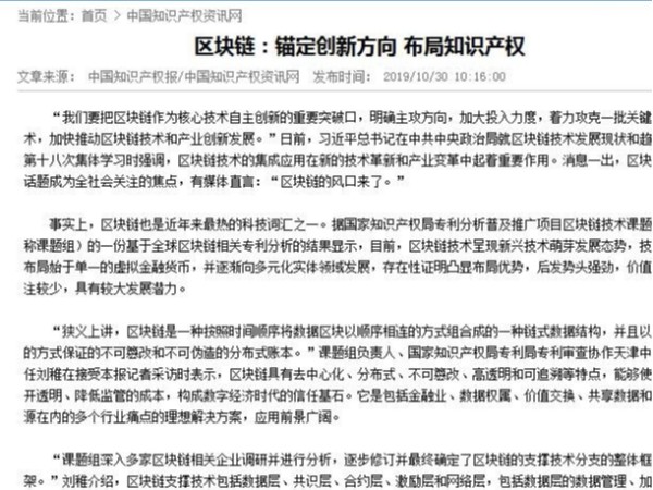 區塊鏈：錨定創(chuàng  )新方向 布局知識產(chǎn)權