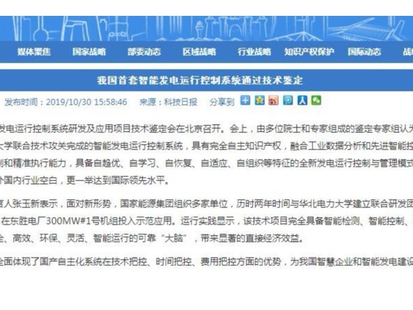 我國首套智能發(fā)電運行控制系統通過(guò)技術(shù)鑒定