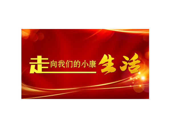 走向我們的小康生活|林區人捧穩生態(tài)“金飯碗”