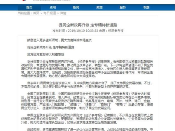 促民企新政再升級 走專(zhuān)精特新道路
