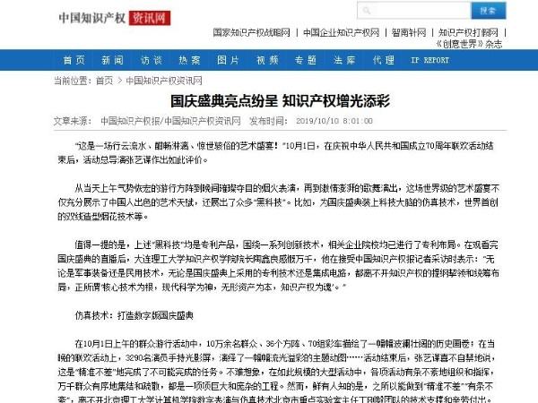 國慶盛典亮點(diǎn)紛呈 知識產(chǎn)權增光添彩
